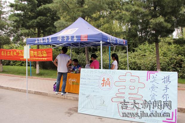 为贫困新生捐书活动